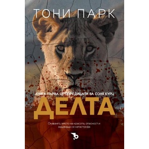 Делта (ISBN: 9786197736823)