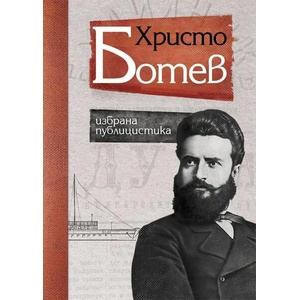 Избрана публицистика (2021)