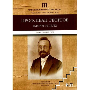 Иван Георгов - живот и дело