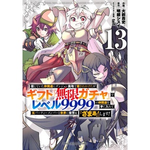 Backstabbed in a Backwater Dungeon: My Party Tried to Kill Me, But Thanks to an Infinite Gacha I Got LVL 9999 Friends and Am Out for Revenge (Manga) V (2026)