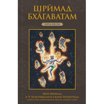 Image 1 of Шримад Бхагаватам: Пета песен