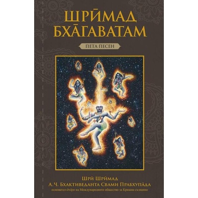 Шримад Бхагаватам: Пета песен
