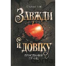 Zavzhdy y doviku