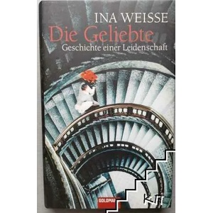 Die Geliebte. Geschichte einer Leidenschaft (ISBN: 9783442312177)