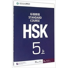 HSK Standard Course 5A