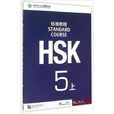 HSK Standard Course 5A