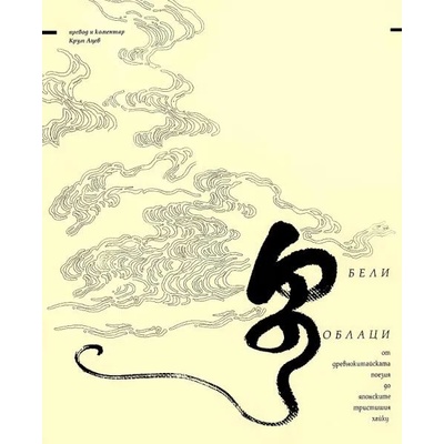 Бели облаци