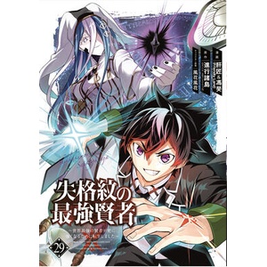 The Strongest Sage with the Weakest Crest 29 (ISBN: 9781646094523)