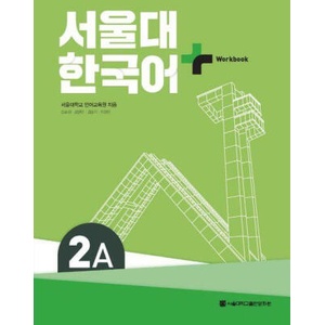 SNU Korean+ 2A Workbook (ISBN: 9788952131256)