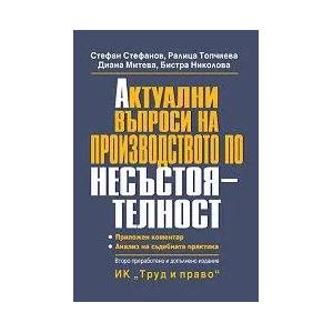 Актуални въпроси на производството по несъстоятелност (2015)