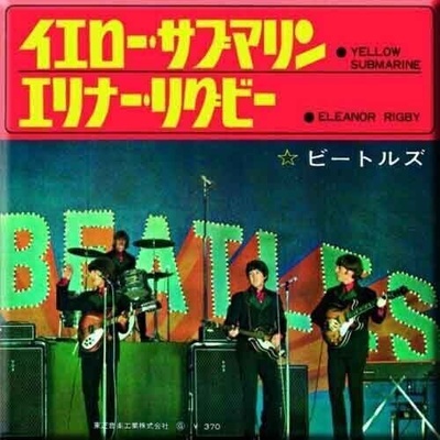 The Beatles Yellow Submarine/Eleanor Rigby (Japan Release) Магнит (BEATMAG44)