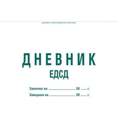 ВЕГА 33 Дневник ЕДСД (2000 записвания) книга 1-10* (10801002)