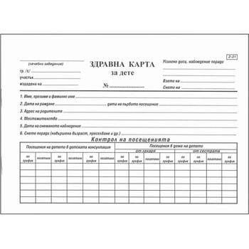 Image 1 of Здравна книжка за дете