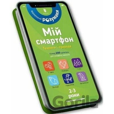 Mii smartfon. 2-3 roky. Tvaryny i pryroda - Artbooks UA