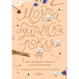 Моята булчинска рокля (2020)