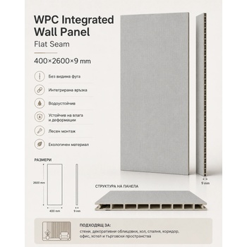 Wpc стенен панел с интегрирана панел връзка - без фуга 400×2600×9 мм Модел: a4