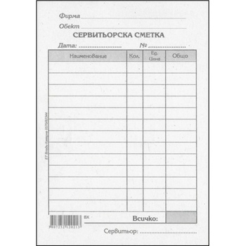 Image 1 of Сметка за сервитьор