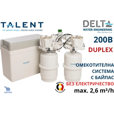 Delta Water Engineering - Белгия Talent 200b Неелектрически дуплекс омекотител за вода, с байпас (dw6301140004)