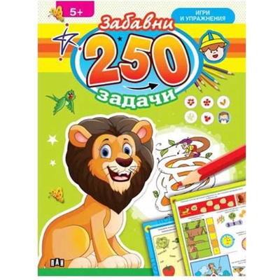 Издателство Пан 250 забавни задачи, игри и упражнения, с лъвче (5525122351)