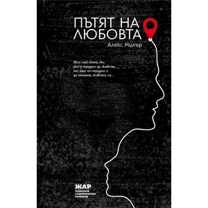 Пътят на любовта (2022)