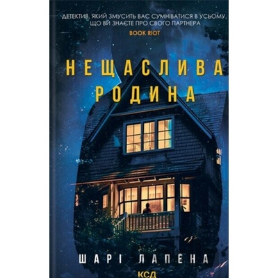 Neshchaslyva rodyna - Shari Lapena
