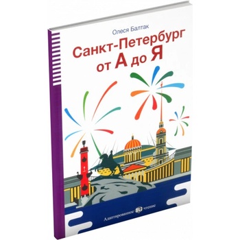 Petrohrad od A do Z+CD