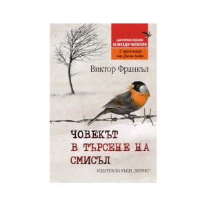 Човекът в търсене на смисъл (2024)
