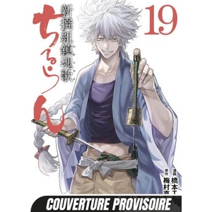 Chiruran T19 | Shinya Umemura, Eiji Hashimoto (ISBN: 9782382814888)