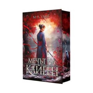 Мечът на Кайген (2025)