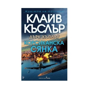 Корсиканска сянка (2025)