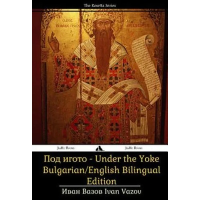Under the Yoke: Bulgarian/English Bilingual Text | Ivan Vazov
