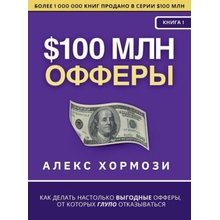 $100 млн Офферы Denis Selivan