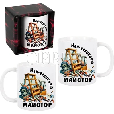 Чаша Най-добрият Майстор