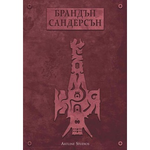 Към края, книга 4 (ISBN: 9786191933587)