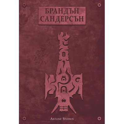 Към края, книга 4
