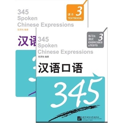 345 Spoken Chinese Expressions 3 + mp3