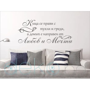  Домът е любов и мечти (13045)