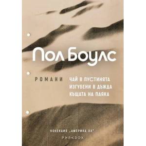 Романи (ISBN: 9789545534393)