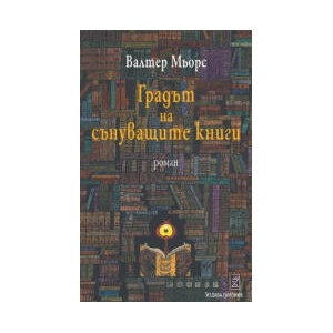 Градът на сънуващите книги (2026)