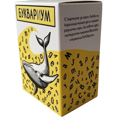 Карти за игра Буквариум