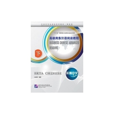 Erya Chinese - Business Chinese: Advanced Reading Ⅱ
