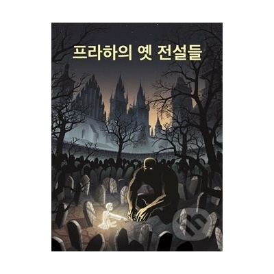 Legendy staré Prahy - Korejská verze DVD