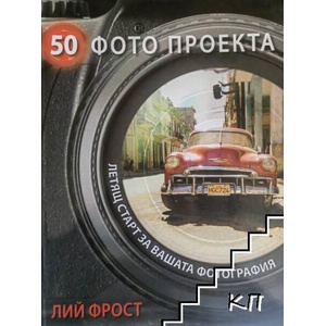 50 фото проекта (ISBN: 9786197081022)