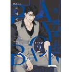 NAO STUDIO Payback Tome 2 | Fujoking