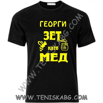 Fruit of the Loom Тениска - Георги зет като мед