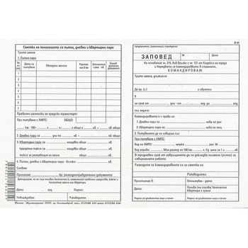 Заповед за командировка