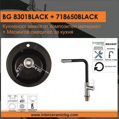 Inter Ceramic СЕТОВЕ ЗА КУХНЯ 2 в 1 / 3 в 1 BG 8301 BLACK + 718650 BLACK, Inter Ceramic (BG 8301 BLACK + 718650 BLACK)