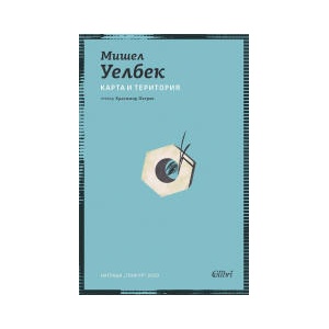 Карта и територия (2025)