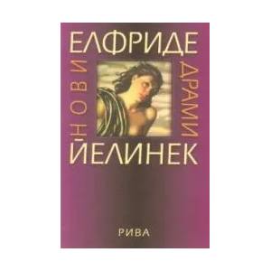 Нови драми (2009)
