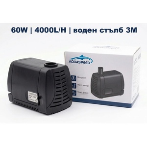 AQUASPEED Помпа за фонтани 60w, 4000l/h, 3m (a4000)